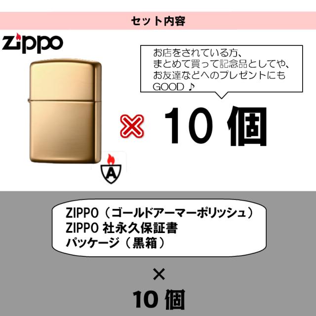 アーマーと Zippo 無地 業者 ジッポ 金タンク 重厚の通販はau Pay マーケット Zippo ライター タバコケース 10個 セット ライター まとめ買い ゴールドアーマー ブラス ポリッシュ お取り寄せ シンプル お得 バージョン