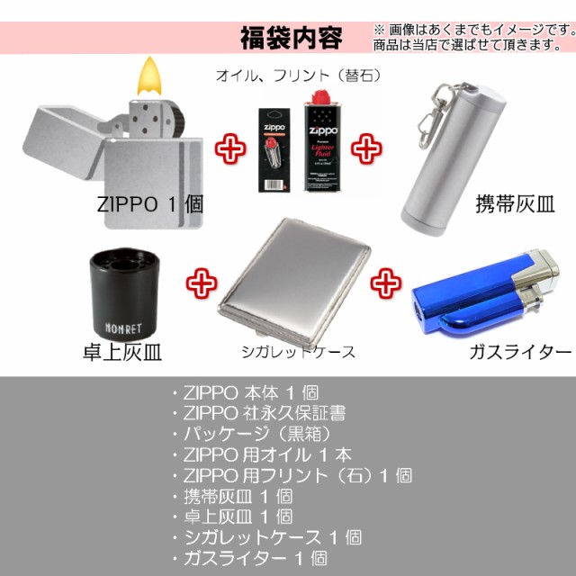 Sale 30 Off Zippo 喫煙具 福袋 ジッポ ライター 7点 セット オイル 石 フリント 付き 卓上灰皿 携帯灰皿 シガレットケース ガスライター お得 必需品 ポイント10倍 Centroprofesorjuanbosch Com