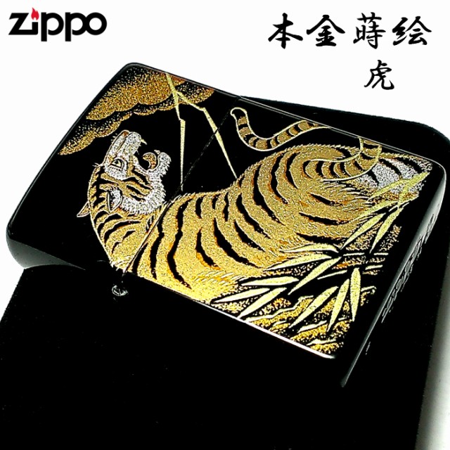 現金特価 Zippo 和柄 ジッポ ライター 本金蒔絵 虎 伝統工芸 漆塗り 黒 かっこいい ブラック おしゃれ タイガー 高級 メンズ ギフト メール便なら送料無料 Carlavista Com