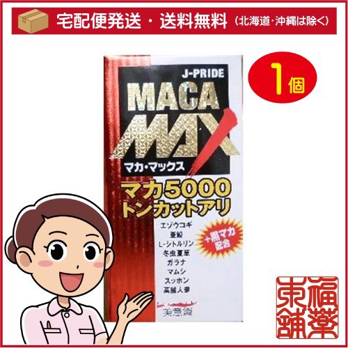 美意識 マカ マックス 84粒 宅配便 送料無料 T60 の通販はau Pay マーケット 福薬本舗 商品ロットナンバー