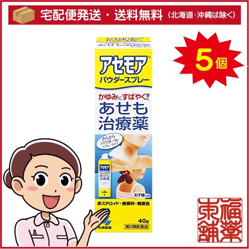 送料無料予約販売 第2類医薬品 小林製薬 アセモア パウダースプレー 40g 5個 宅配便 送料無料 T60 Sp93春夏新作 医療 介護 医薬品 医薬品 Www Foodn It