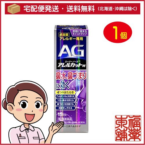 バーゲンで アレルカットm モイストタイプ 15ml 第2類医薬品 エージーノーズ 宅配便 送料無料 T60 医薬品 Pafootballnews Com