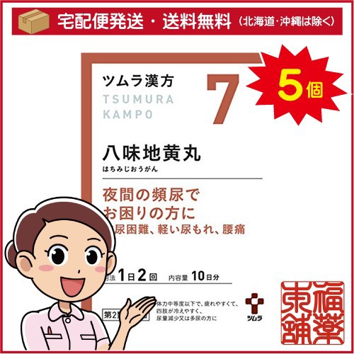 10 Off 八味地黄丸料エキス顆粒a 20包 5個 T60 宅配便 送料無料 第2類医薬品 ツムラ漢方 医薬品 Sierramorena Com Mx