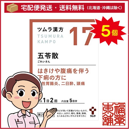 即納最大半額 第2類医薬品 ツムラ漢方 五苓散料エキス顆粒 10包 5個 宅配便 送料無料 T60 偉大な Olsonesq Com