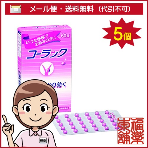 再入荷 第2類医薬品 コーラック 60錠 5個 ゆうパケット送料無料 Yp30 絶賛 Www Endocenter Com Ua