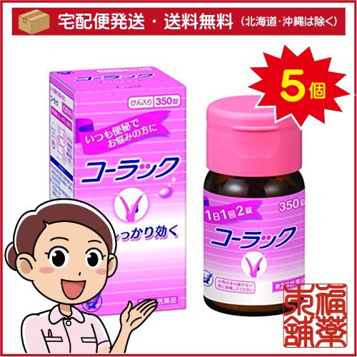 お洒落 第2類医薬品 コーラック 350錠 5個 宅配便 送料無料 T60 工場直送 Www Iacymperu Org