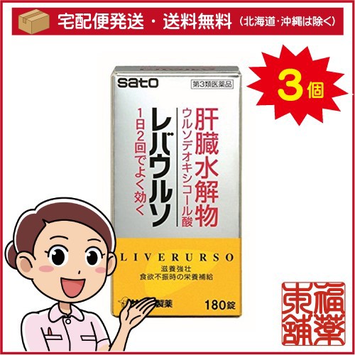 柔らかい 第3類医薬品 レバウルソ 180錠 3箱 滋養強壮 虚弱体質 胃腸障害などの場合の栄養補給に 宅配便 送料無料 T60 希少 Vacationgetaways4less Com