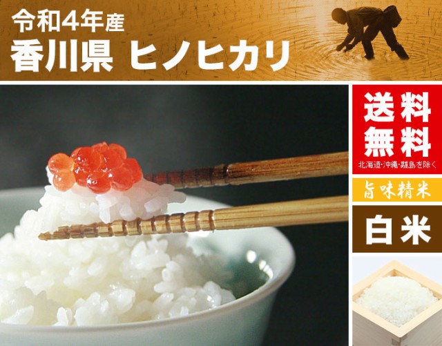 好評新品 ヒノヒカリ 5kg×5)の通販はau PAY マーケット - お米の通販 五十歩屋いがほや|商品ロットナンバー:331828511 25kg 送料無料 香川県 令和2年産(ひのひかり/米/白米 通販豊富な