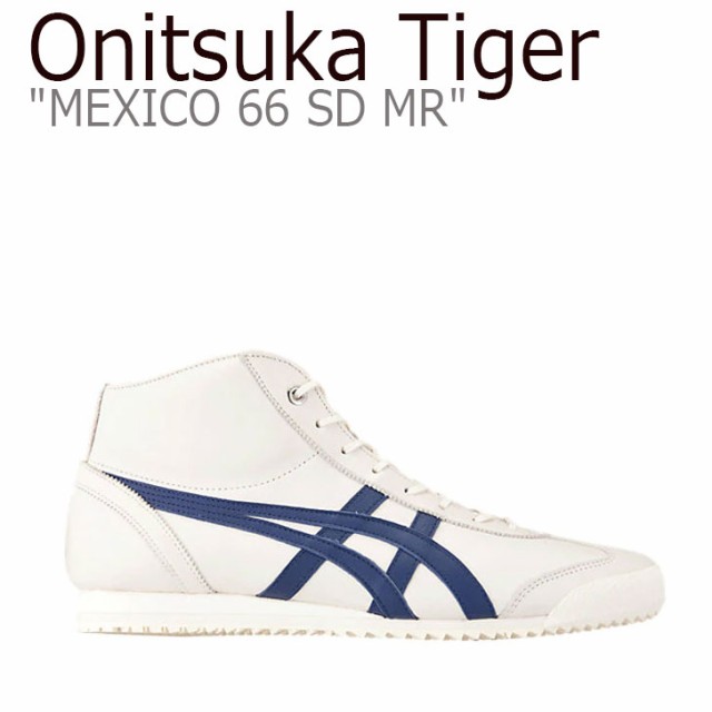 オニツカタイガー スニーカー Onitsuka Tiger Mexico 66 Sd Mr メキシコ66 スーパー デラックス