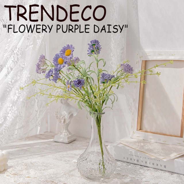 トレンデコ 造花 Trendeco Flowery Purple Daisy フラワーリー パープルデイジー Purple パープル 韓国雑貨 Accの通販はau Pay マーケット Nuna 商品ロットナンバー