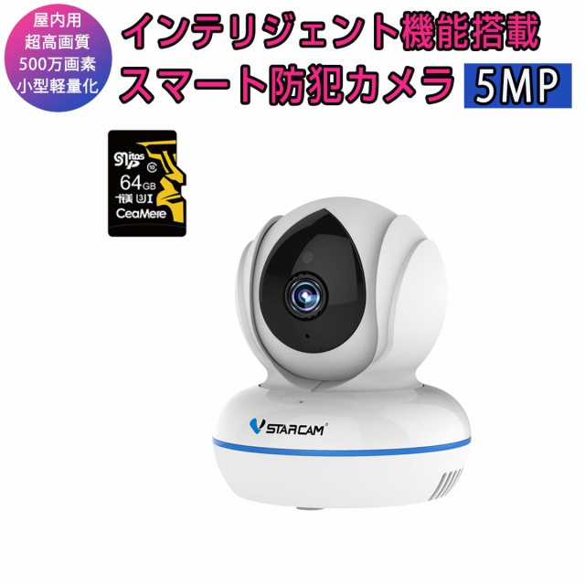 小型 防犯カメラ ワイヤレス C22Q SDカード64GB同梱 500万画素 ONVIF VStarcam 超高画質 MicroSDカード録画 遠隔監視 6ヶ月保証