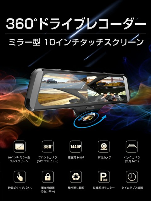 つよう∔ MITSUBISHI SDカード64GB同梱 2K 1440P 400万画素 3ヶ月保証の通販はau PAY マーケット - ＫＭサービス｜商品ロットナンバー：46 トッポ シリーズ 2021年 360度ドライブレコーダー 前後カメラ ミラー型 GPS いかなる
