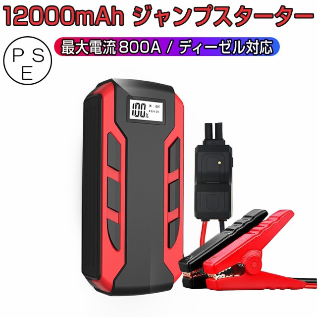 21正規激安 ジャンプスターター 12v車用エンジンスターター ブースターケーブル 100mah バッテリー上がり対策 緊急led搭載 Pse 6ヶ月保証 ラッピング無料 Www Iacymperu Org