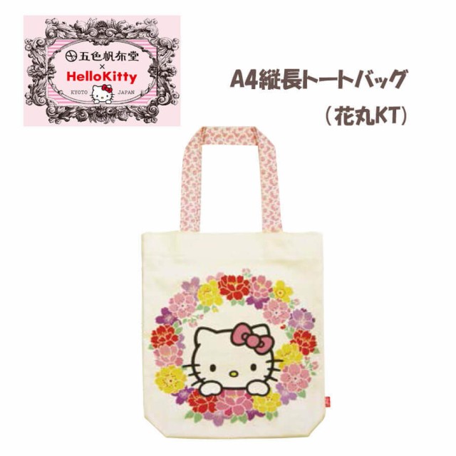 夏新作 トートバッグ サイズ キティちゃんコラボ Hellokitty 和柄 花柄 牡丹 白