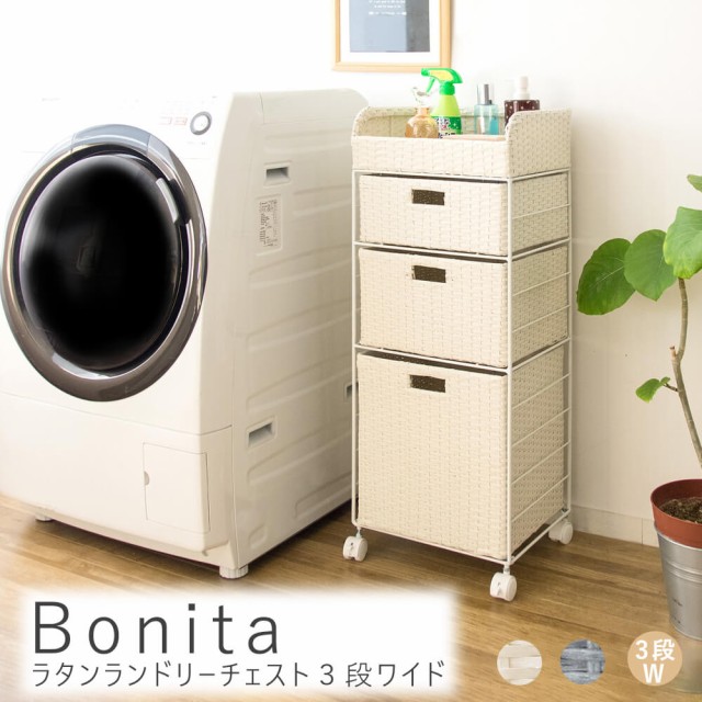 世界有名な すき間収納 ｂｏｎｉｔａ ボニータ ラタンランドリーチェスト コンパクト ネットショッピング スリム 通販 サニタリーチェスト ３段ワイド ランドリー収納 コンパクト 激安超歓迎正規品