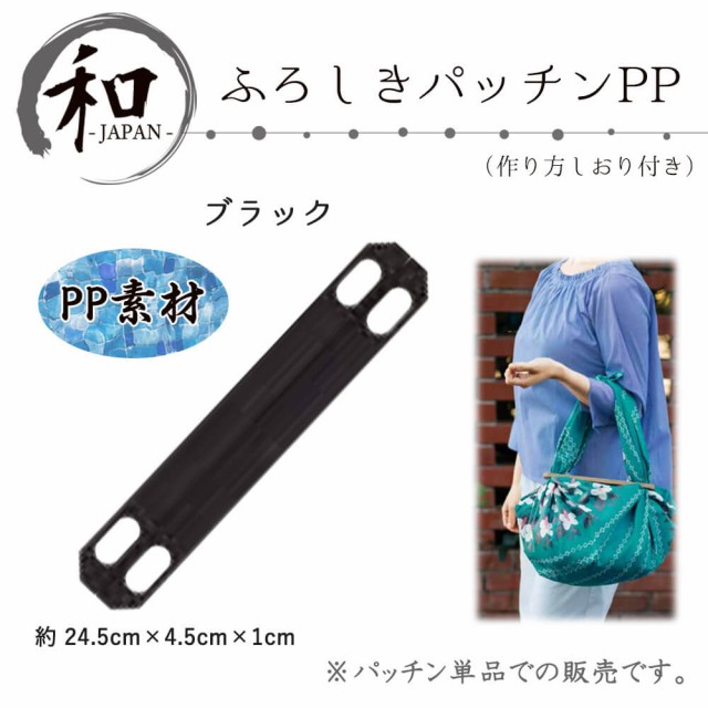 バッグ 鞄 持ち手 風呂敷 小物 和小物 大判風呂敷 ふろしき 風呂敷バッグ ブラック 黒 送料