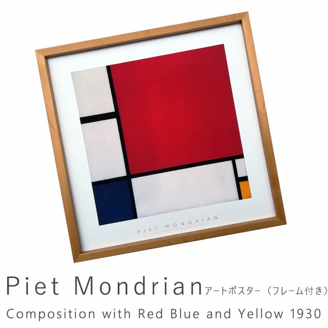 激安 激安特価 送料無料 Piet Mendrian COMPOSITION WITH YELLOW,RED