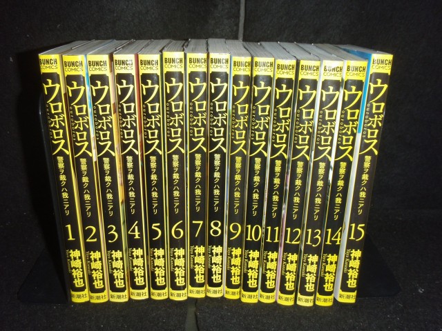 感謝価格 送料無料 ウロボロス 警察ヲ裁クハ我ニアリ 1 24巻 神崎裕也 コミック 漫画 マンガ 全巻セット 最安 Carlavista Com