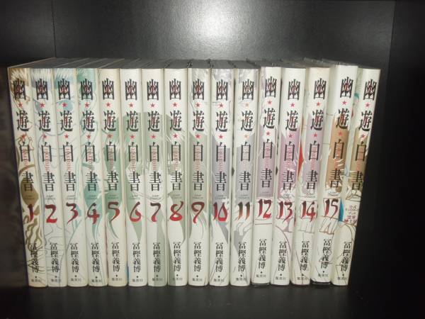セール価格 公式 送料無料 完全版 幽遊白書 全15巻 公式キャラクターブック 冨樫義博 コミック マンガ 漫画 全巻セット 超美品 Ultragreencoffee1 Com