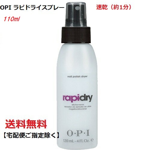 Opi 速乾スプレー スプレータイプ オーピーアイ ラピドライスプレー 110ml ネイル Rapidry Raridry 11