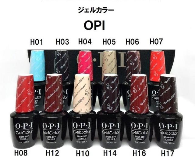 新品 送料無料 Opi Gelcolor ジェルカラー Gc Hp H01 H03 H04 H05 H06 H07 H08 H10 H12 H14 H16 H17 15ml Led ジェルネイルの通販はau Pay マーケット エルストア 商品ロットナンバー 新品 送料無料 Opi Gelcolor ジェルカラー Gc Hp H01 H03 H04 H05 H06 H07 H08 H10 H12 H14 H16 H17 15ml Led ジェルネイルの通販はau Pay マーケット エルストア 商品ロットナンバー
