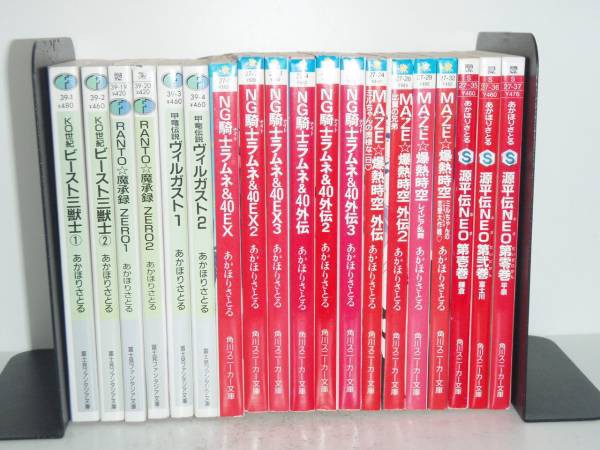 正規販売代理店 送料無料 希少 Ng騎士ラムネ 40ex 全6巻 他 計19冊 あかほりさとる 小説 ライトノベル ラノベ 全巻セット ぽっきりsale対象 Www Iacymperu Org