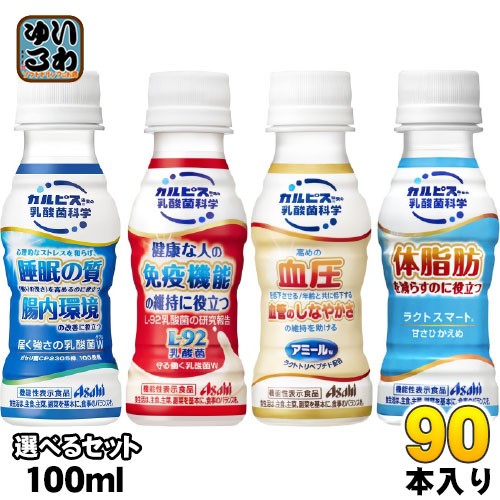 カルピス 守る働く乳酸菌 L92 届く強さの乳酸菌W アミール 100ml ペットボトル 選べる 90本 (30本×3) アサヒの通販はau