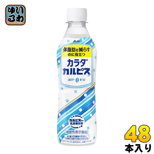 超目玉アイテム アサヒ カルピス カラダカルピス430 430ml ペットボトル 48本 24本入 2 まとめ買い 国内最安値 Arnabmobility Com