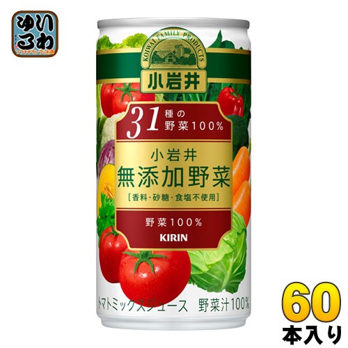 キリン 小岩井 無添加野菜 31種の野菜100 190g 缶 60本 30本入 2 まとめ買い 野菜ジュースの通販はau Pay マーケット いわゆるソフトドリンクのお店 商品ロットナンバー