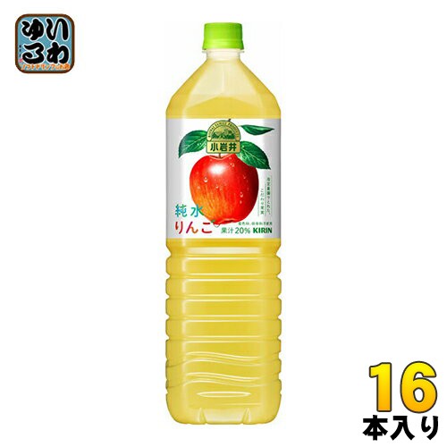 キリン 小岩井 純水りんご 1 5l ペットボトル 16本 8本入 2 まとめ買い の通販はau Pay マーケット いわゆるソフトドリンクのお店 商品ロットナンバー