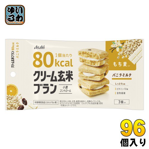 21公式店舗 アサヒグループ食品 クリーム玄米ブラン 80kcal バニラミルク 96個 48個入 2 まとめ買い 公式の Asteriamusica Org