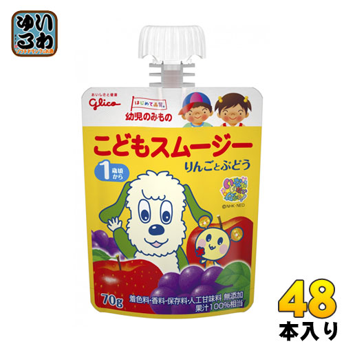 時間指定不可 グリコ 幼児のみもの 70g こどもスムージー りんごとぶどう パウチ 48本 24本入 2 まとめ買い 超人気の Bayounyc Com