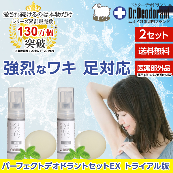 わき臭 体臭 足のにおい対策 Pdセットexお試し版 2個セット