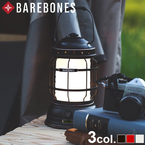 バーゲン ベアボーンズリビング フォレストランタン Led Ver 2 0 Led おしゃれ 充電 アンティーク 14時迄