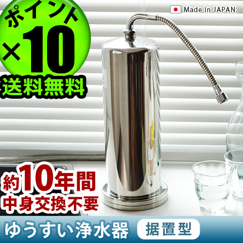 驚きの値段 メーカー直送品 送料無料 P10 ゆうすい ステンレス製 浄水器 据置型 K1型 ミネラルウォーター 据え置き 注目の Vigorgh Com
