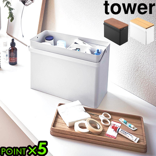 救急箱 Tower タワー おしゃれ かわいい 大容量 収納 薬箱 救急ボックス 木製 山崎実業 小物入れ 収納ボックス ホワイト ブラック 白 黒 代引き手数料無料 Carlavista Com
