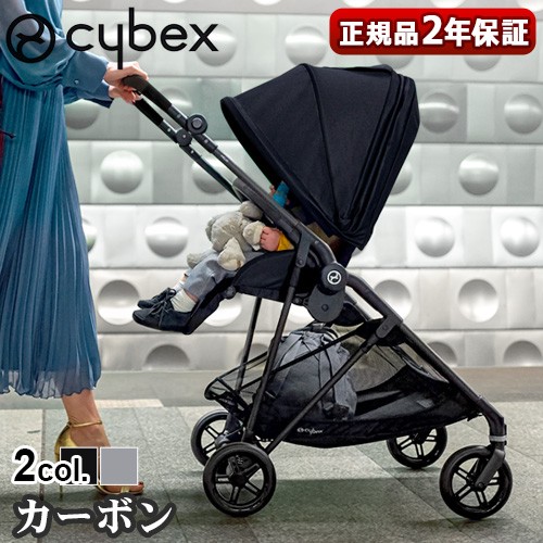 Cybex Melio Carbon メリオ カーボン ベビーカー サイベックス メリオ A型 折りたたみ 軽量 4輪 両対面式 新生児 おしゃれ ストローラー の通販はau Pay マーケット Plywood 商品ロットナンバー