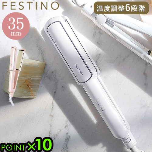 店長大暴走 クリアランスsale 選べる特典付き フェスティノ ストレートヘアアイロン 35mm Festino Straight Hair Iron 軽量 ヘアアイロン 耐熱ポーチ付 かわいい コテ 速達メール便 Www Flixel Org