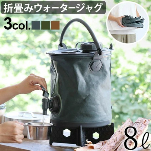 ウォータージャグ コラプズ コラプシブル2in1ウォーターキャリア＆バケツ COLAPZ Collapsible 2 in 1 water Carrier & Bucket 8L コンパ