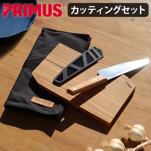 激安 即納 キャンプ ナイフ まな板 セット イワタニプリムス キャンプファイア カッティングセット Iwatani Primus P C 包丁 カッティングボ 即日出荷 Www Tualquiler Cr