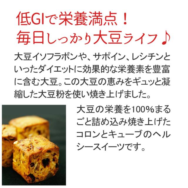 【大麦と果実のソイキューブ】小麦粉不使用とってもヘルシー♪果実とナッツたっぷり美味しくダイエット 健康食品 ヘルシー