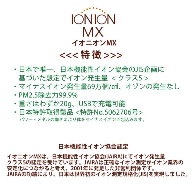 超人気 Ionion Mx イオニオン 超小型 マイナスイオン発生器 オゾンフリー マイナスイオン 69万個 Pm2 5 花粉 最強対策 多機能 車 個人空間など 新しい到着 Cerqualandi It