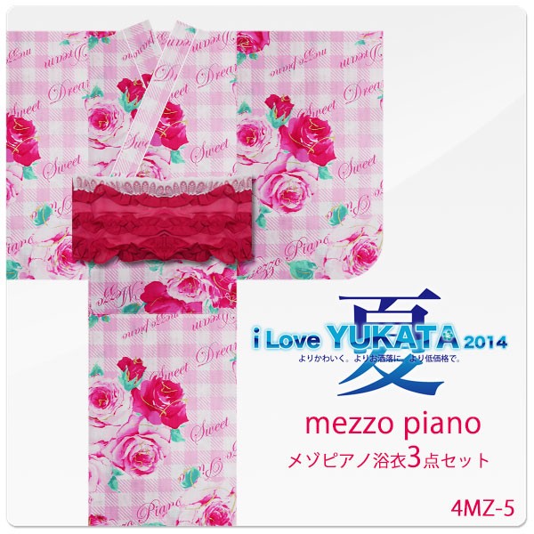 ブランド 子供 浴衣3点セット コレクション Mezzo Piano メゾピアノ 子供浴衣 100cm 110cm 1cm 金魚 椿の通販はau Pay マーケット 和装通販 きものレンタル 西織 商品ロットナンバー