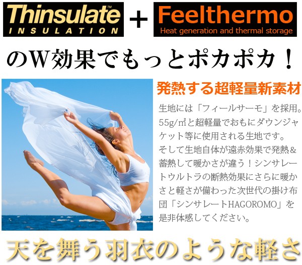 定番最安値 日本製 あったか 掛け布団 ダブル シンサレート 超軽量!
定番最安値 日本製 あったか 掛け布団 ダブル シンサレート 超軽量 発熱する3Dウルトラライトあったか掛け布団 羽衣 シンサレートUltra 国産 人気通販
発熱する3Dウルトラライトあったか掛け布団 羽衣 シンサレートUltra 国産の通販はau PAY マーケット - CooLZONもっと眠りを楽しもう!
| 人気通販