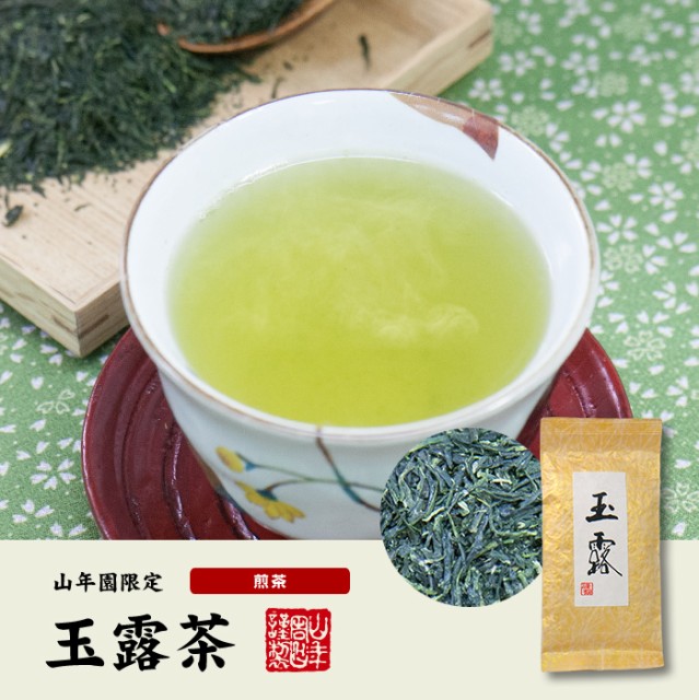 【高級】玉露茶 京都府宇治市 100g 国産100% 日本茶 茶葉 玉露 緑茶 ダイエット 無添加 ギフト お返し 送料無料 お茶 お中元 敬老の日 20の通販はau PAY マーケット