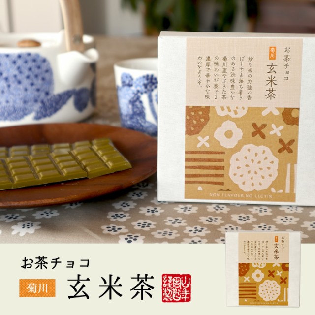 セール お茶チョコ 菊川 玄米茶 2枚入り 10個セット チョコレート お菓子 緑茶 げんまい茶 健康 送料無料 ダイエット ギフト プレゼント お中元 豪華 Arnabmobility Com