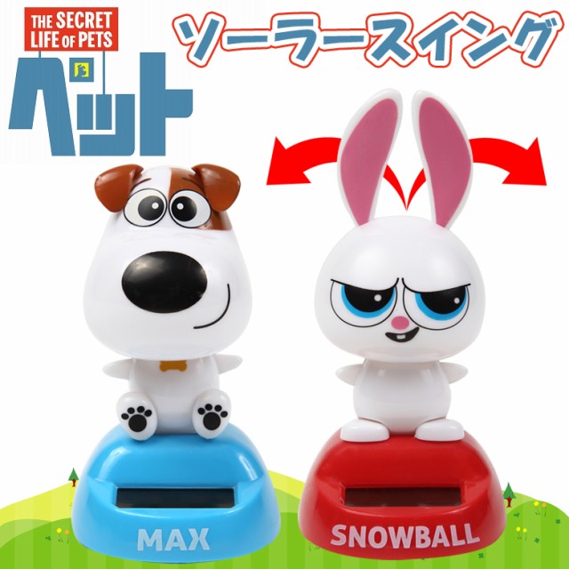 ペット ソーラー ソーラースイング ペット2 Max Snowball マックス スノーボール おもちゃ 犬 猫 うさぎ ぬいぐるみ グッズ カー カー用の通販はau Wowma ワウマ 還元祭クーポン有 キャッシュレスp5 還元 Dejima Online 商品ロットナンバー