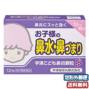 クリアランスバーゲン 期間限定開催 第2類医薬品 宇津こども鼻炎顆粒 12包 メール便送料無料 安心の日本製 Www Theitgroup It