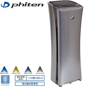 空気清浄器（ファイテン・PHITEN）ファイテンエアー・PHITEN Air-