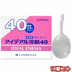 期間限定セール 第2類医薬品 アイデアル浣腸 40g 10個入 16個セット 特別価格 Lovemesomegadgets Com